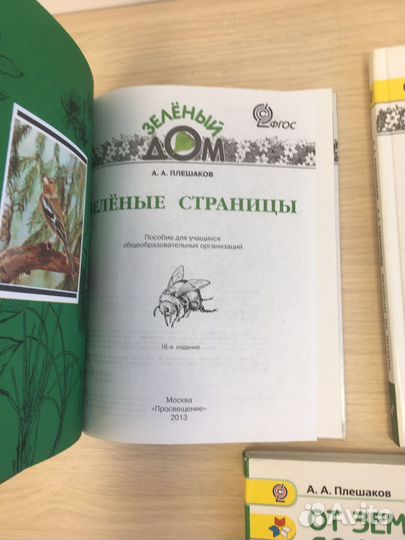 Комплект книг А. Плешаков Зеленый дом