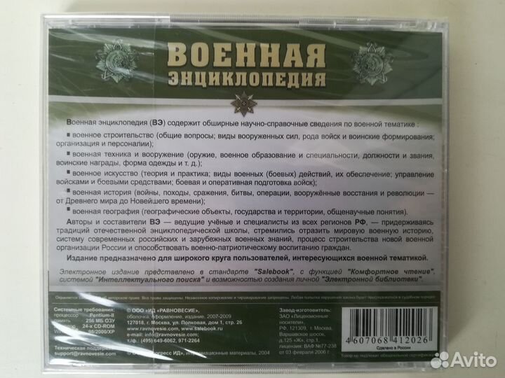 Электронный справочник Военная энциклопедия