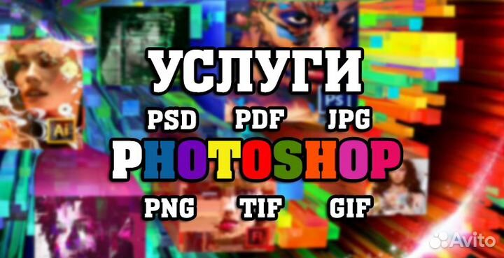 Услуги фотошопа / Photoshop / фотошоп