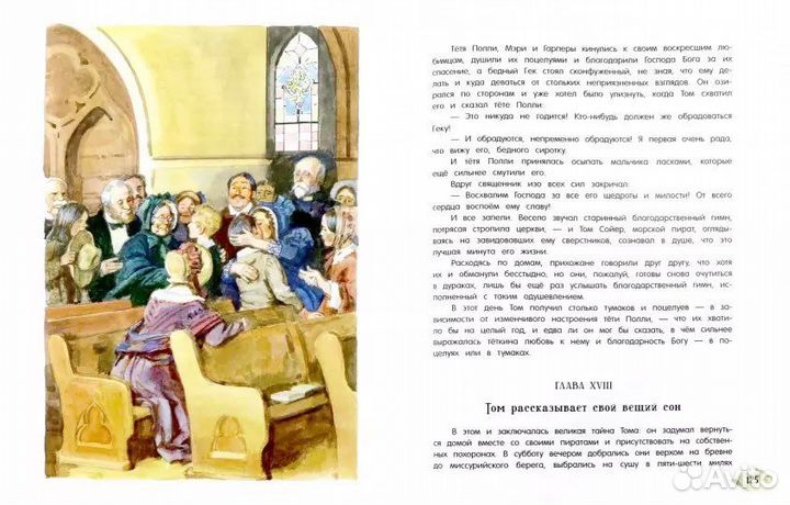 Новая книга «Приключения Тома Сойера»