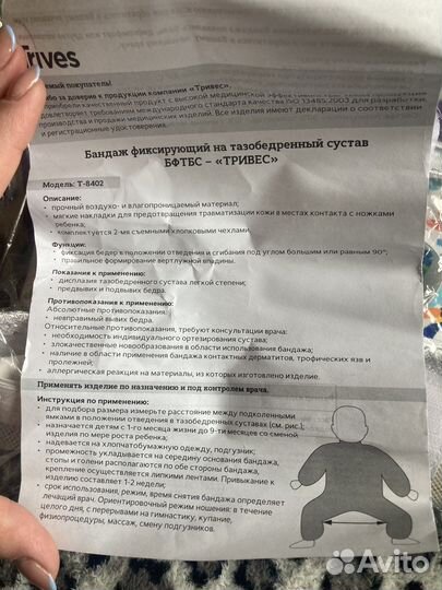 Бандаж фиксирующий на тазобедренный сустав