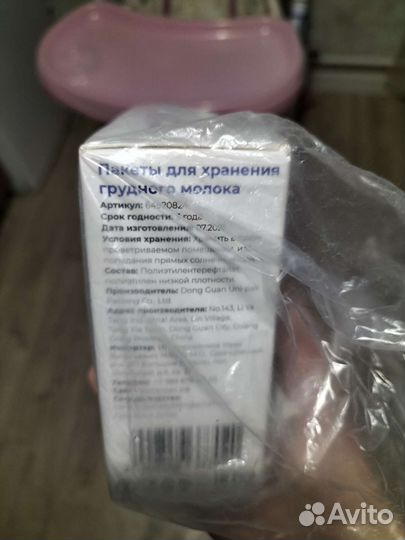 Пакеты для хранения грудного молока