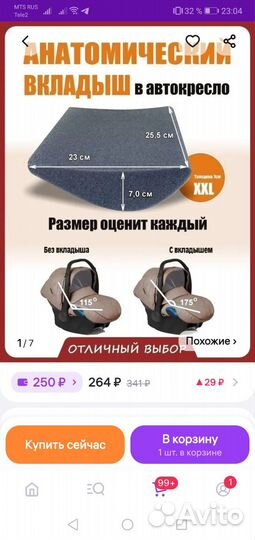 Анатомический вкладыш