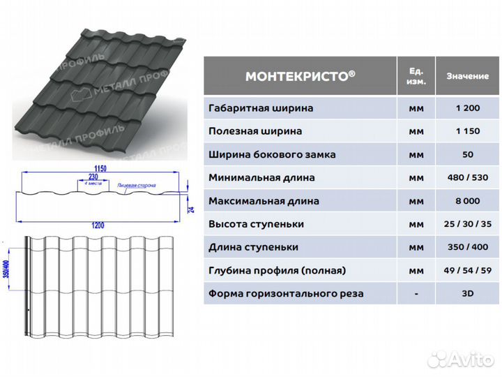 Металлочерепица Монтекристо