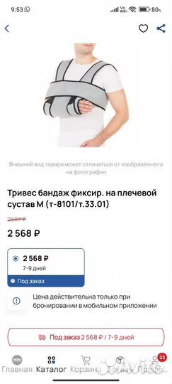 Бандаж для плеча