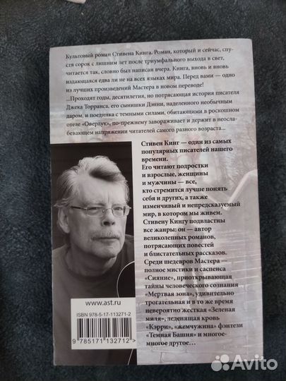 Книга Стивен Кинг 