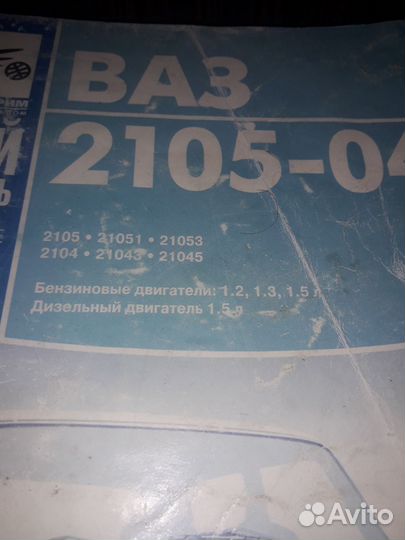 Журналваз Жигули Лада 2104 2105 2107