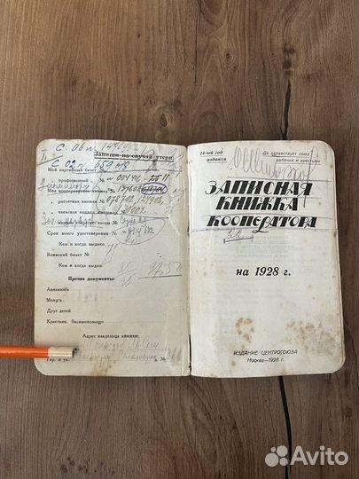 Записная книжка Кооператора 1928 год Ленинград