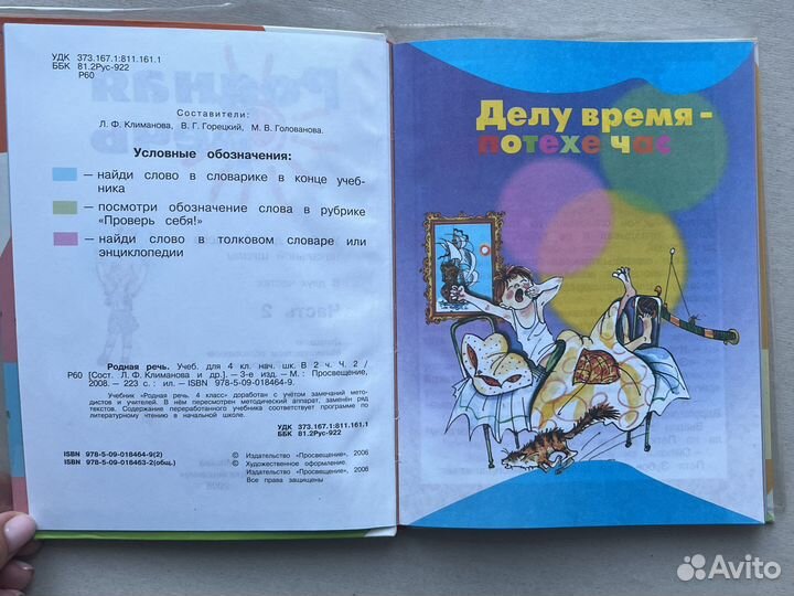 Родная речь. 4класс. В 2-х ч. Ч.2