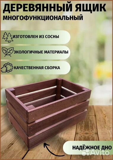 Ящик деревянный