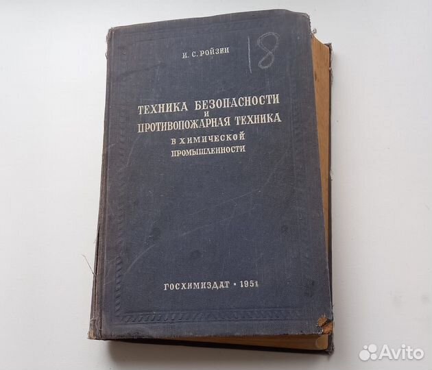 Техника безопасности и противопожарная техника в