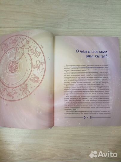 Василиса Володина Астрология обольщения