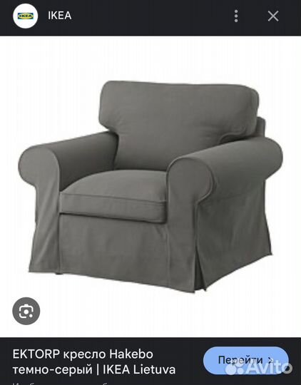 Кресло IKEA ektorp