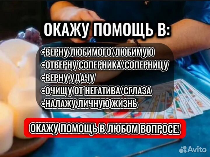 Гадалка Гадание Карты Таролог Приворот Маг