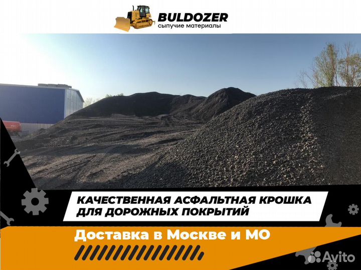 Асфальтная крошка