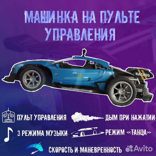 Машинка на радиоуправлении синяя