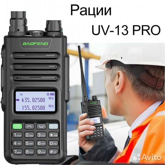 Рация Baofeng UV-13Pro(разъемType-C)