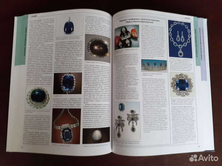 Энциклопедия Драгоценные камни