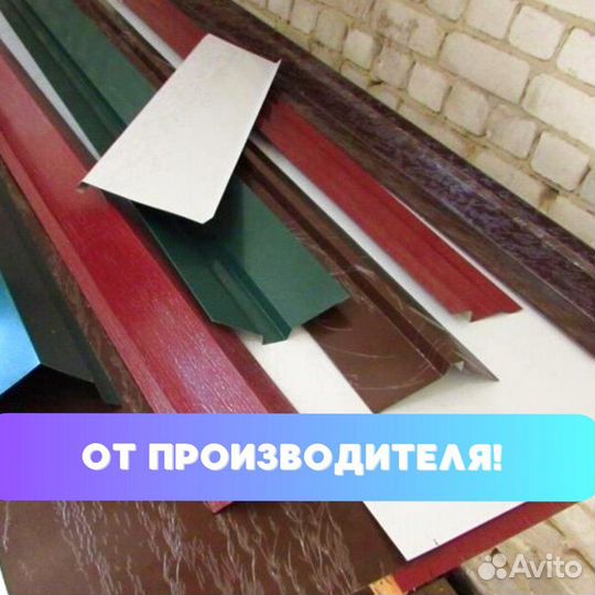 Доборные элементы для кровли
