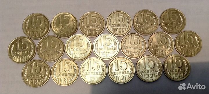 Погодовка СССР 15 копеек