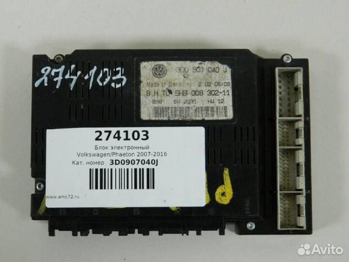 Блок электронный Volkswagen Phaeton 2007-2016