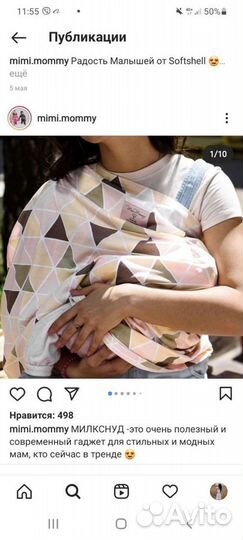 Снуд для кормления