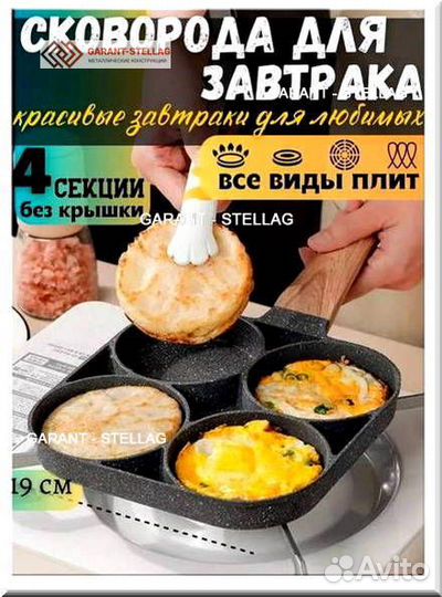 Сковорода для завтрака