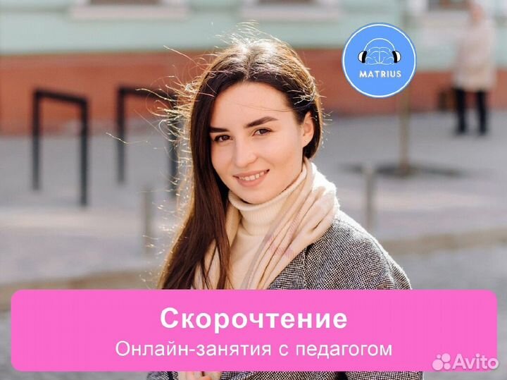 Курсы скорочтения и развития памяти для детей