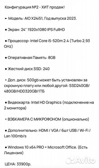 Моноблок