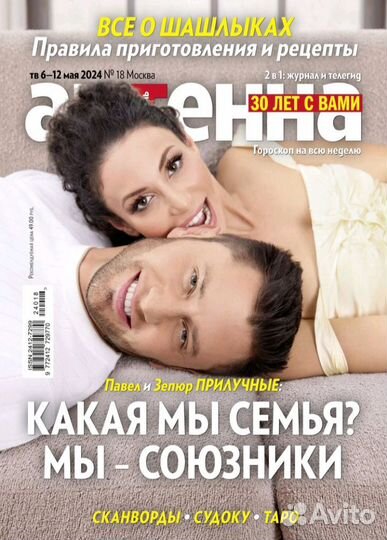 Журналы антенна телесемь