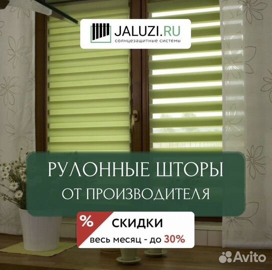 Рулонные шторы зебра