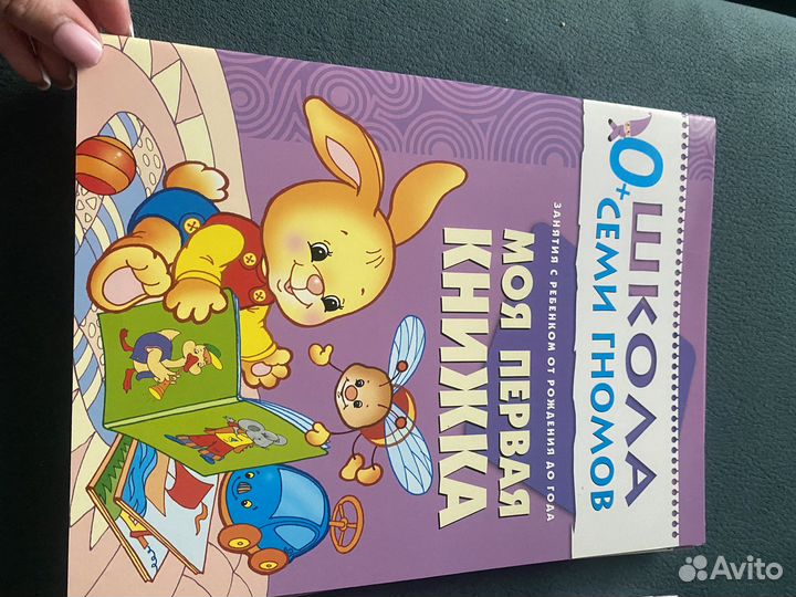Школа семи гномов 0+