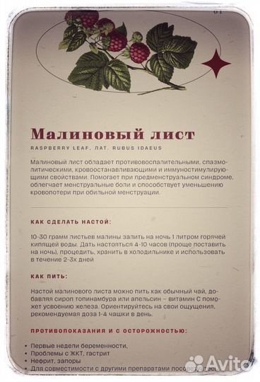 Малина лесная листья
