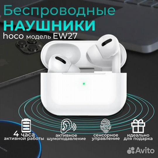 Беспроводные наушники Hoco EW27 TWS BT 5.1, белый