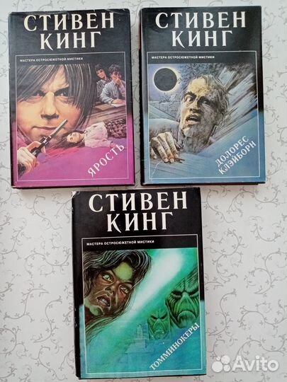 Стивен Кинг