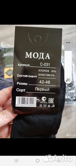 Носки мужские