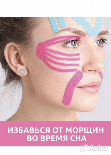 Тейпирование лица, омоложение, оздоровление