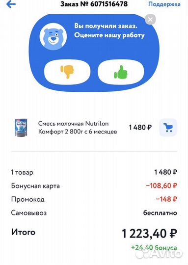 Детская смесь нутрилон 2