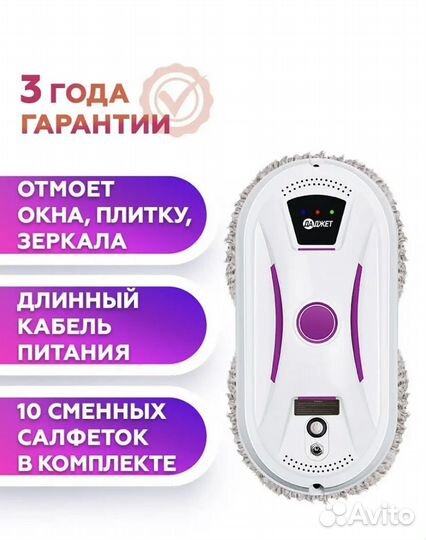 Робот мойщик окон новый даджет