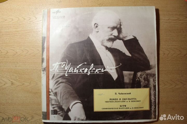 Лот 2 LP Светланов гасо СССР - Чайковский