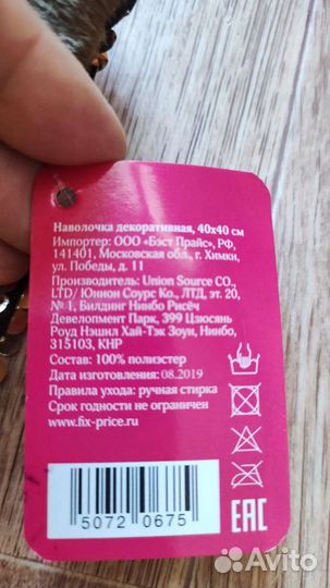 Наволочка декоративная