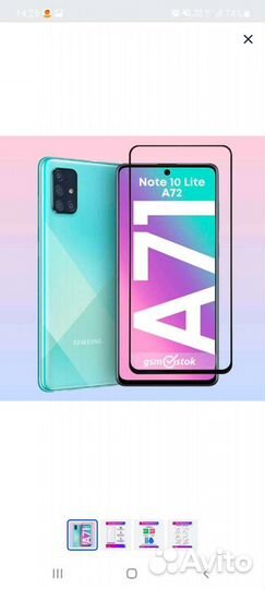 Защитное стекло samsung А71/А72