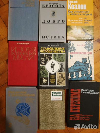 Книги по психологии, философии,социологии, этике