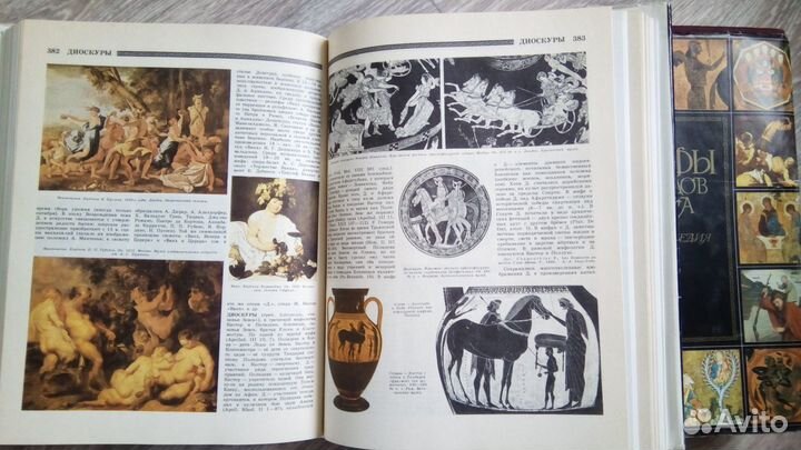 Мифы народов мира/ в 2-х томах