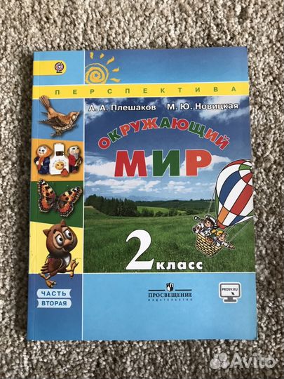 Учебники по окружающему миру