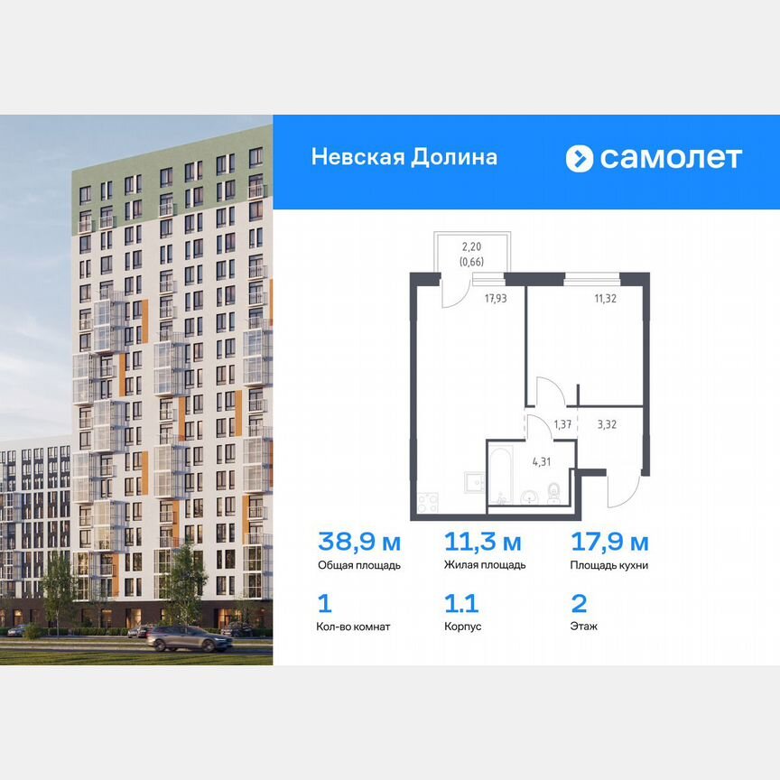 1-к. квартира, 38,9 м², 2/12 эт.