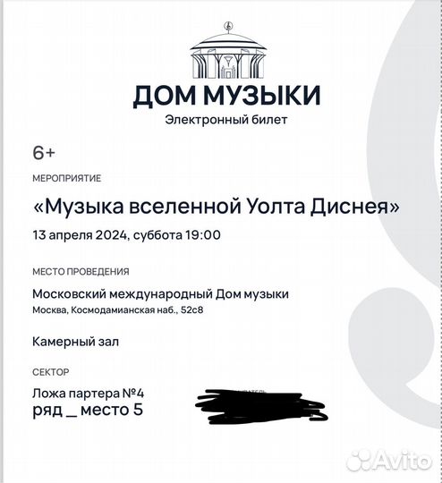 Билеты в дом музыки