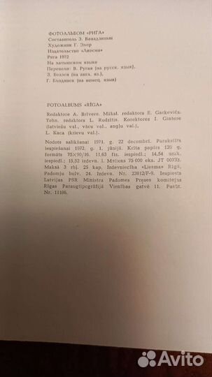 Фотоальбом riga, 1971 год