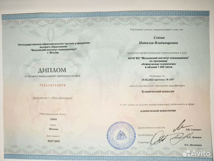 Психолог онлайн и очно