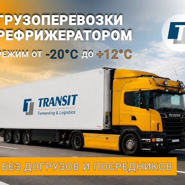 Грузоперевозки рефрежератор 20 тонн